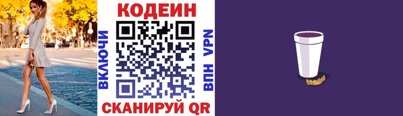 Кодеин напиток Lean (лин)  мега маркетплейс  Почеп 